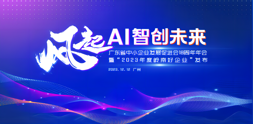通知：盈豐科技參加“風(fēng)起AI 智創(chuàng)未來”主題論壇！